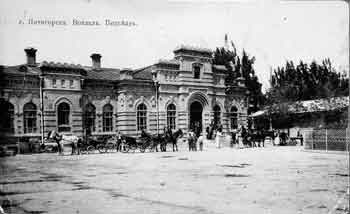 Пятигорский железнодорожный вокзал